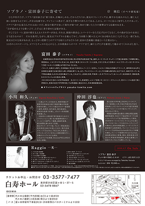 富田泰子ソプラノリサイタル
