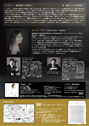 富田泰子ソプラノリサイタル