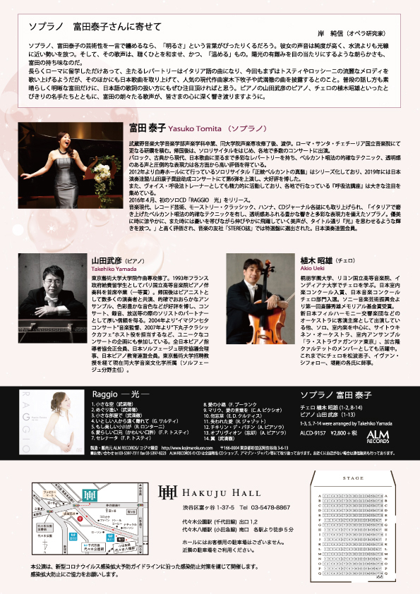 富田泰子ソプラノリサイタル