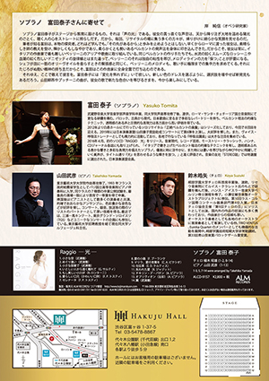 富田泰子ソプラノリサイタル