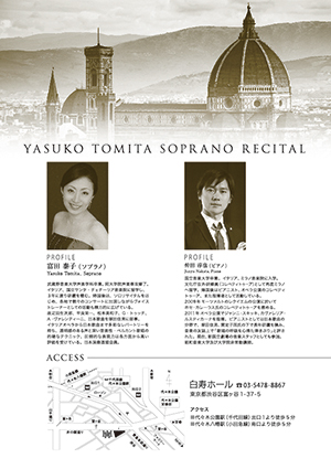 富田泰子ソプラノリサイタル